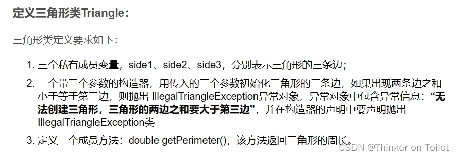 Java-异常处理-定义三角形类Triangle和异常三角形IllegalTriangleException类 (1/2)