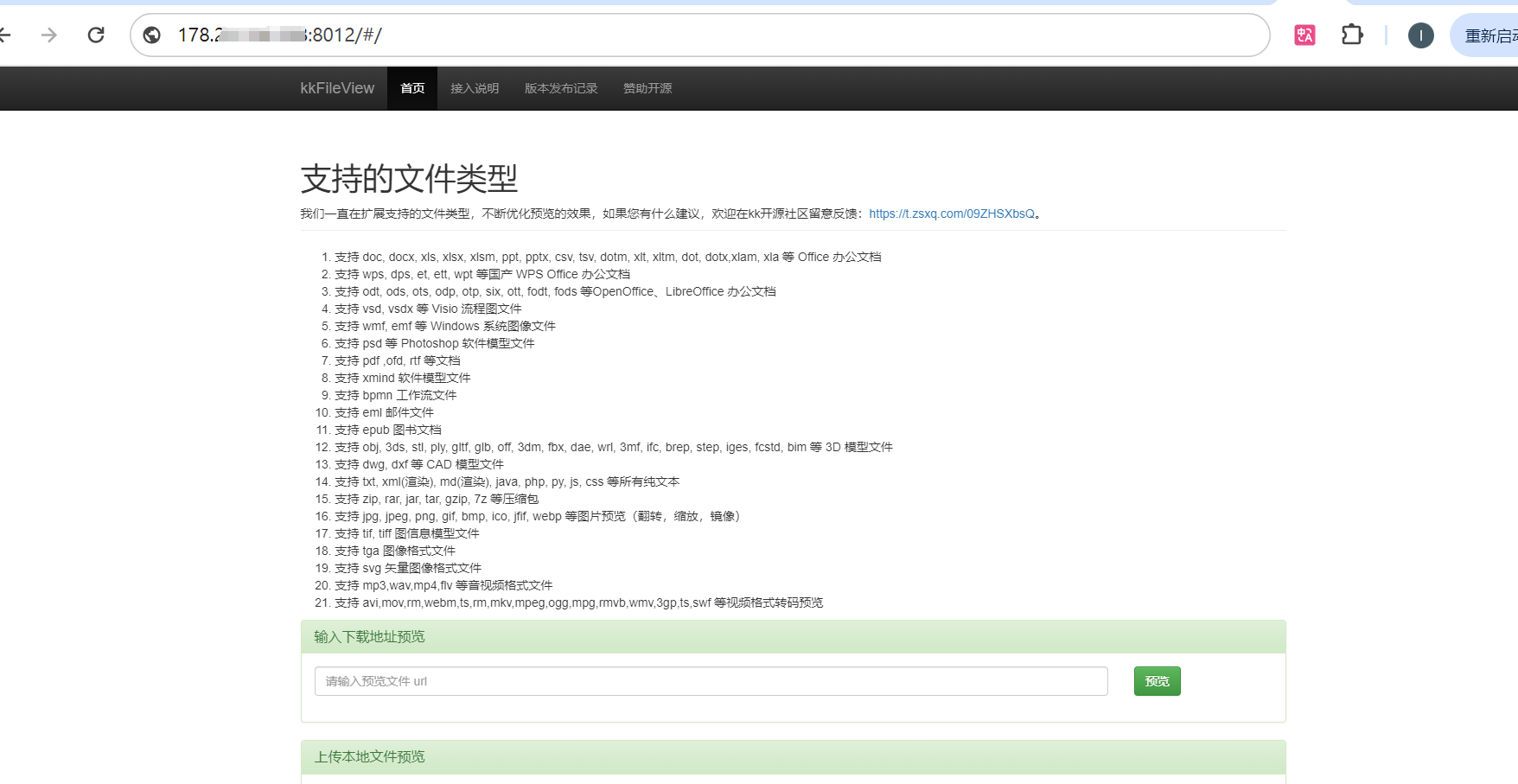 linux下安装kkFileView4