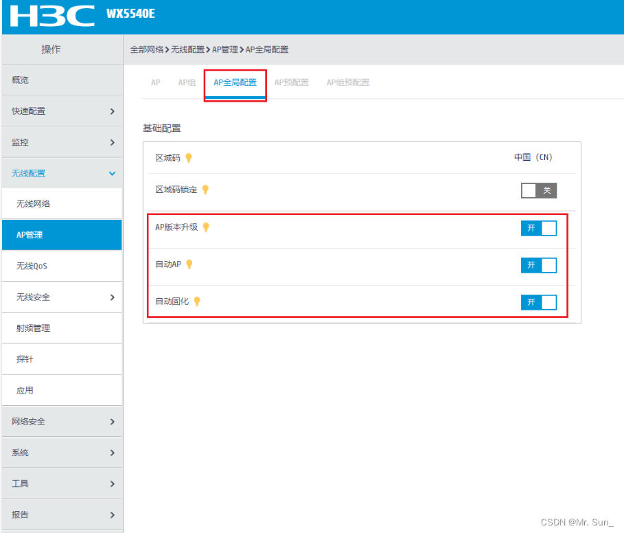 H3C无线控制器查看AP版本是否自动升级