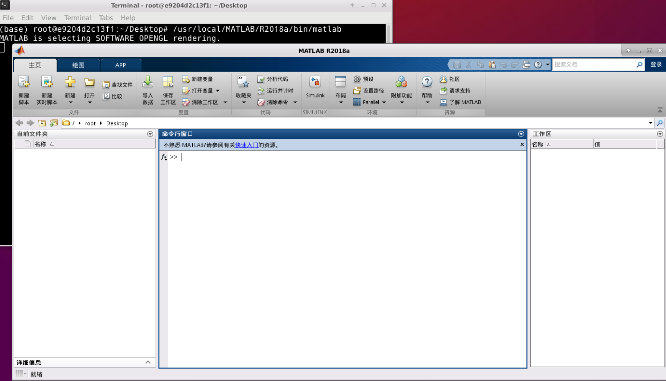 Ubuntu18.04安装Matlab流程笔记