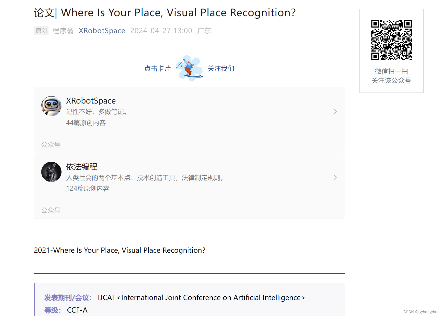 论文| Where Is Your Place, Visual Place Recognition？