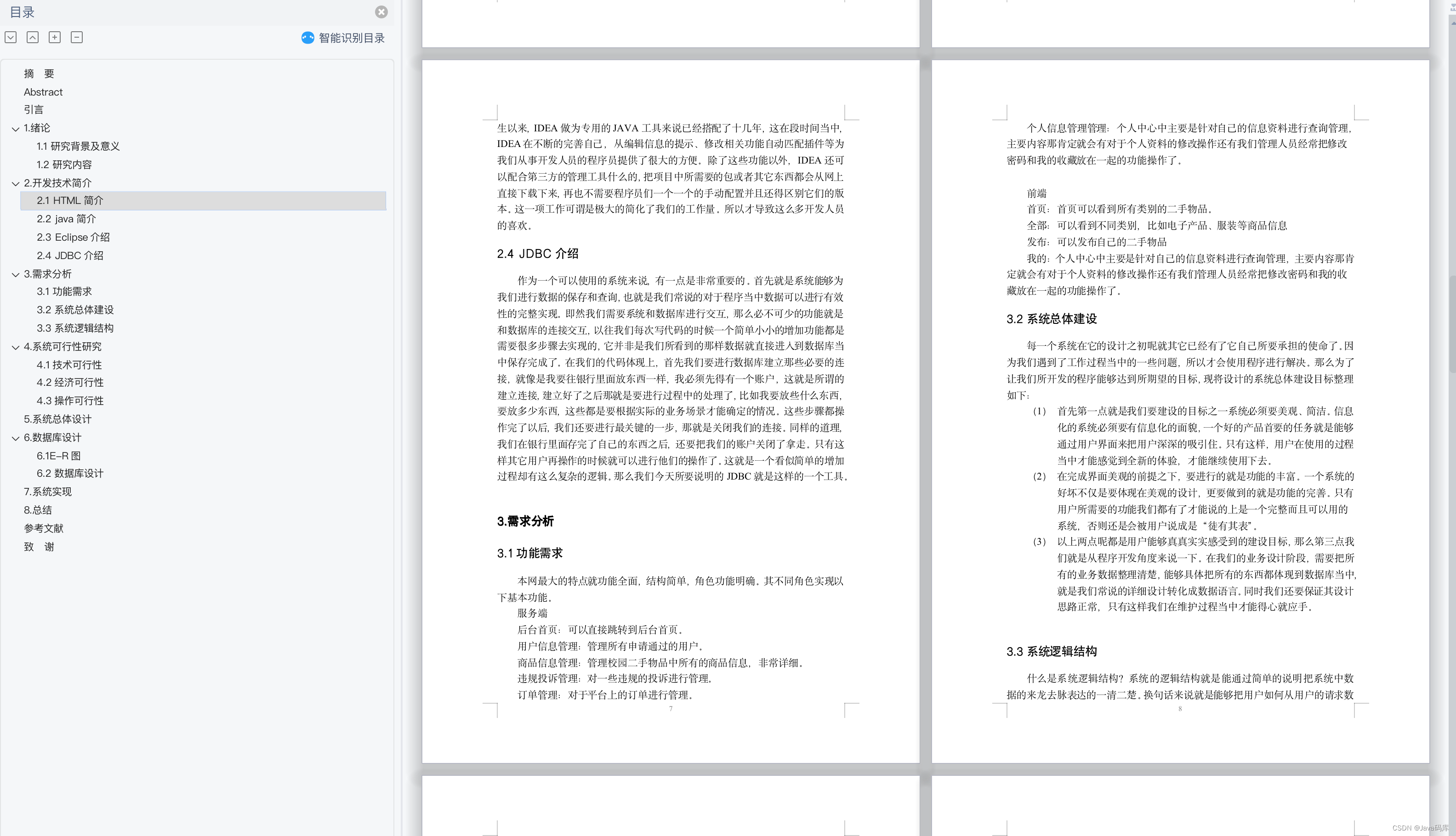 基于小程序实现的校园二手物品交易系统