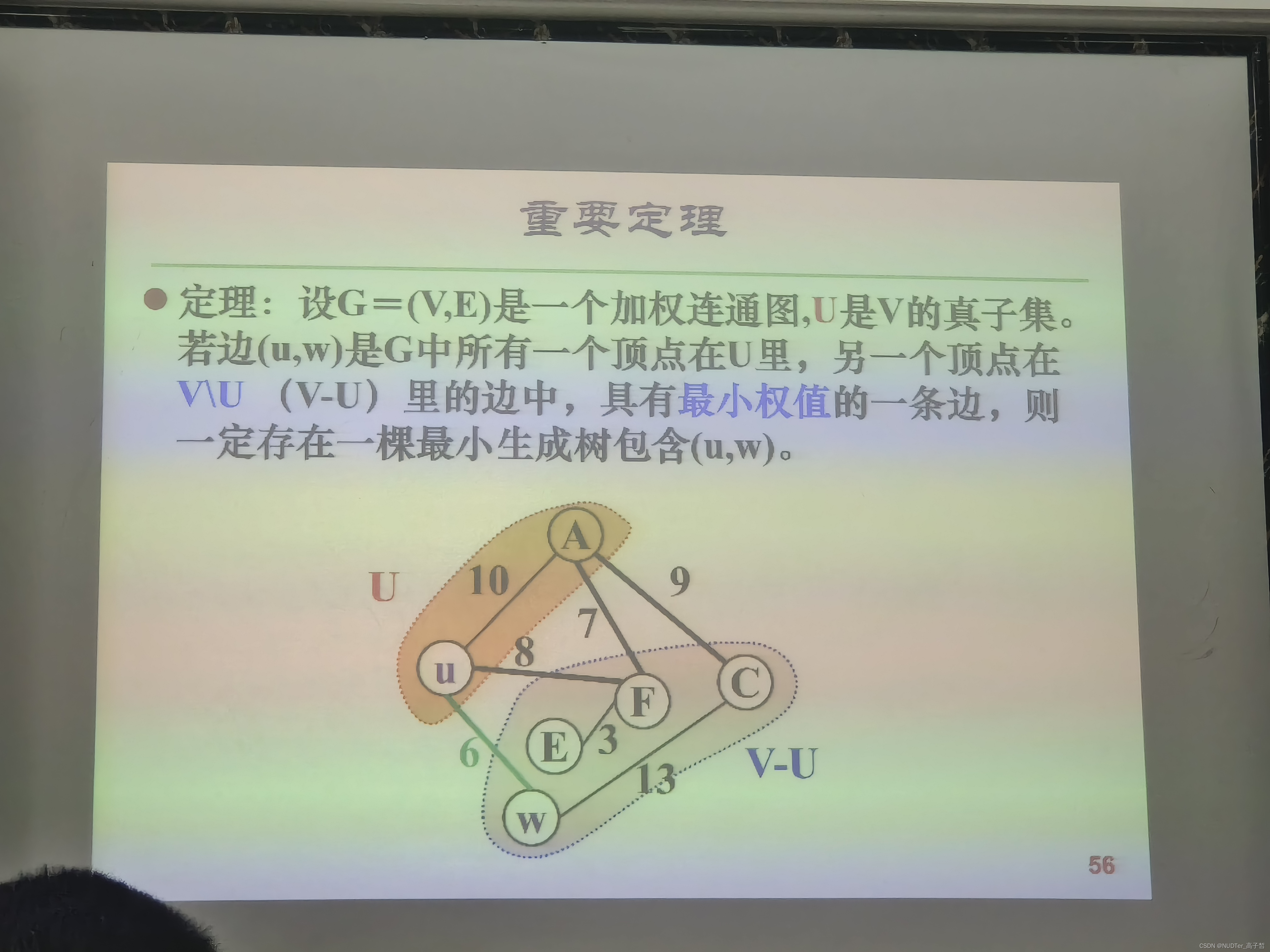 最小生成树(prim算法与kruskal算法)