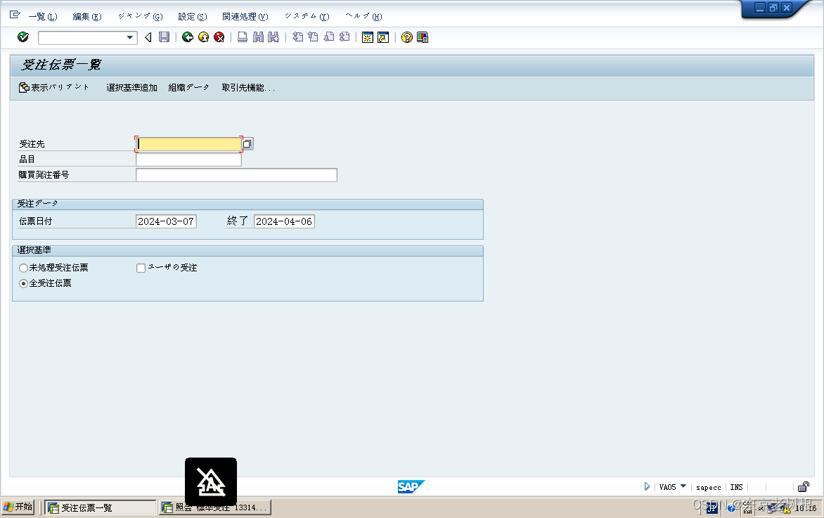 SAP SD学习笔记01 - 简单走一遍SD的流程：受注，出荷，请求