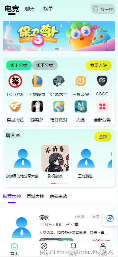 线上线下陪玩-实名制-可计算距离-PHP书写-uniAPP-安装环境7.3-数据库5.6-源码交付-支持二开！