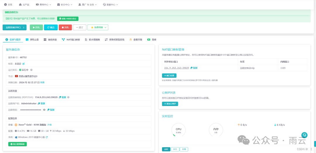 雨云VPS搭建PalWorld服务器，幻兽帕鲁开服联机教程（Windows），0基础保姆级教程
