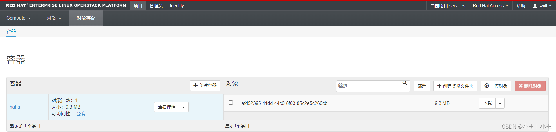 Openstack组件glance对接swift