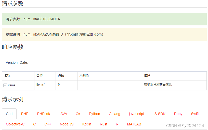 亚马逊国际获得AMAZON商品详情 API 返回值说明