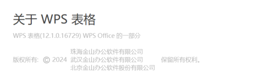 WPS的bug问题（解决方法-＞换成office吧）：表格数据和透视图数据不一致问题，多次尝试确定该bug