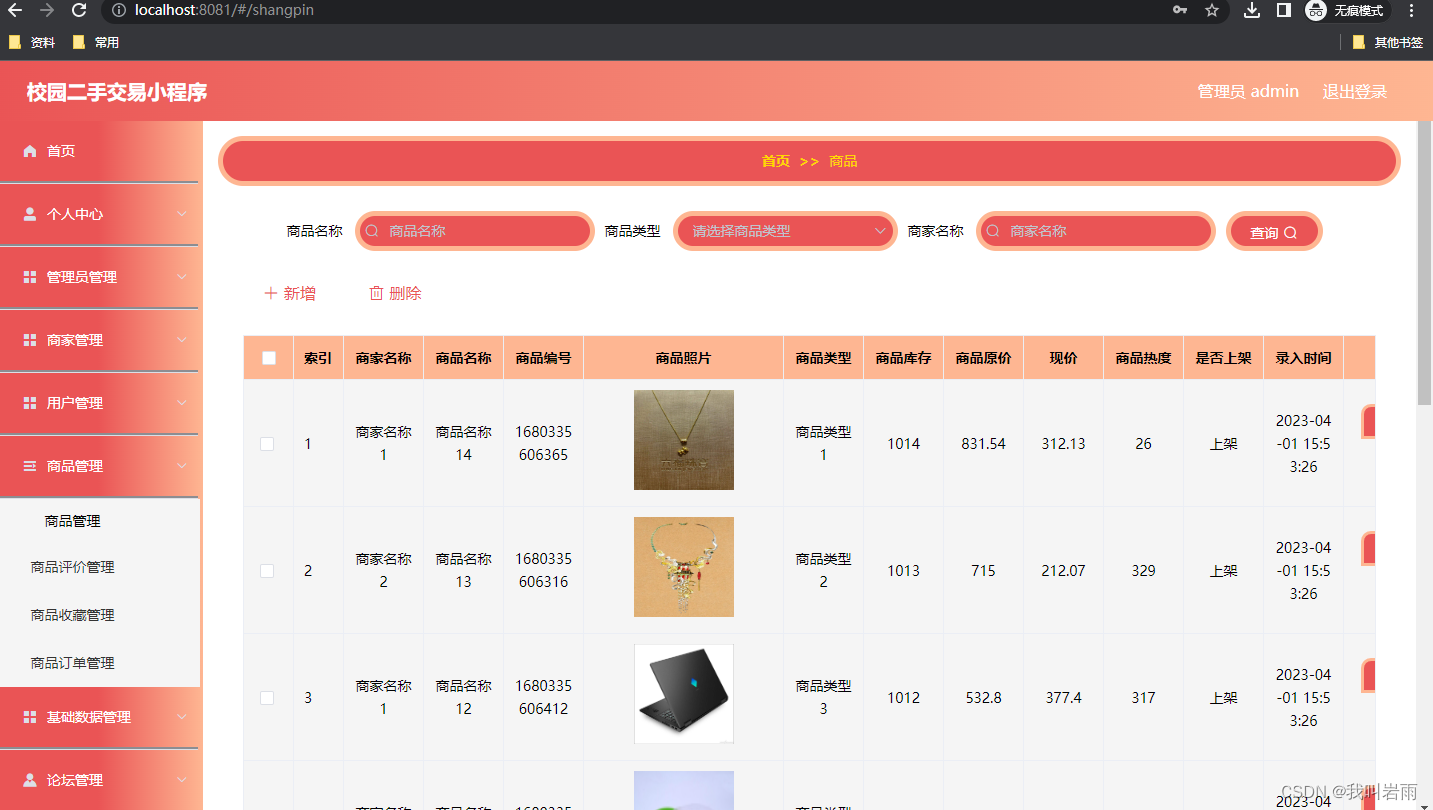 基于Java的校园二手交易小程序的设计与实现(源码+数据库+文档)，基于Java的校园二手交易小程序全面设计与实现指南（含源码、数据库及文档），基于Java的校园二手交易小程序全面设计与实现（含源码、数据库及文档详解） 第3张