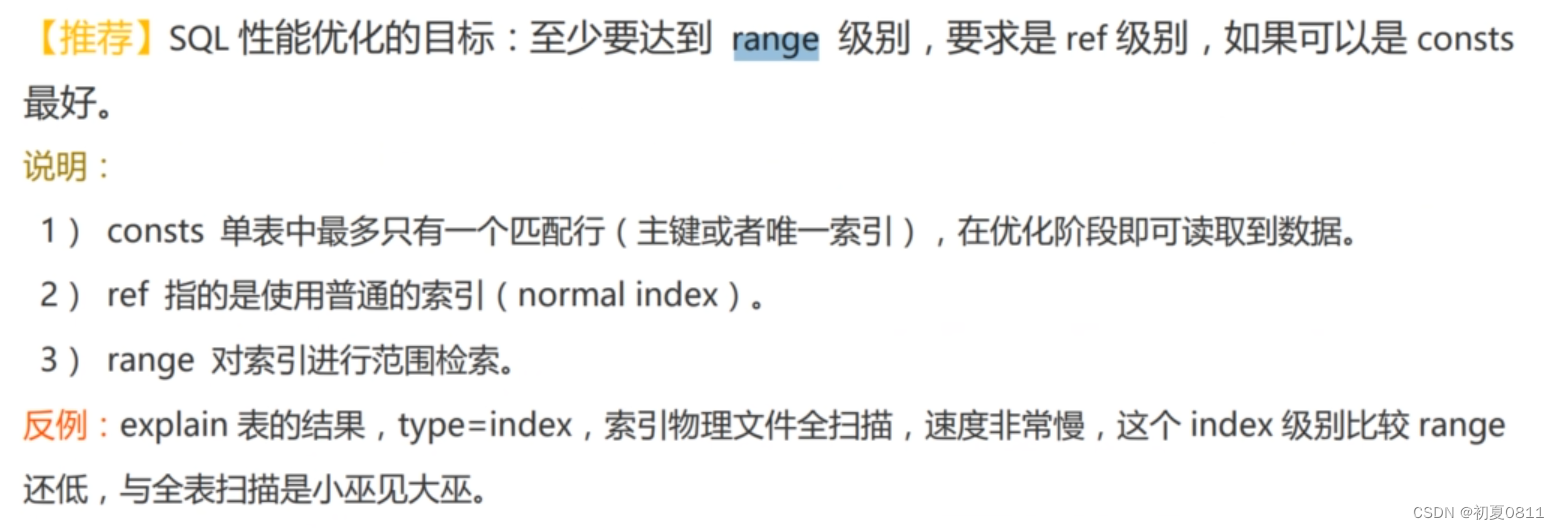 explain工具优化mysql需要达到什么级别？