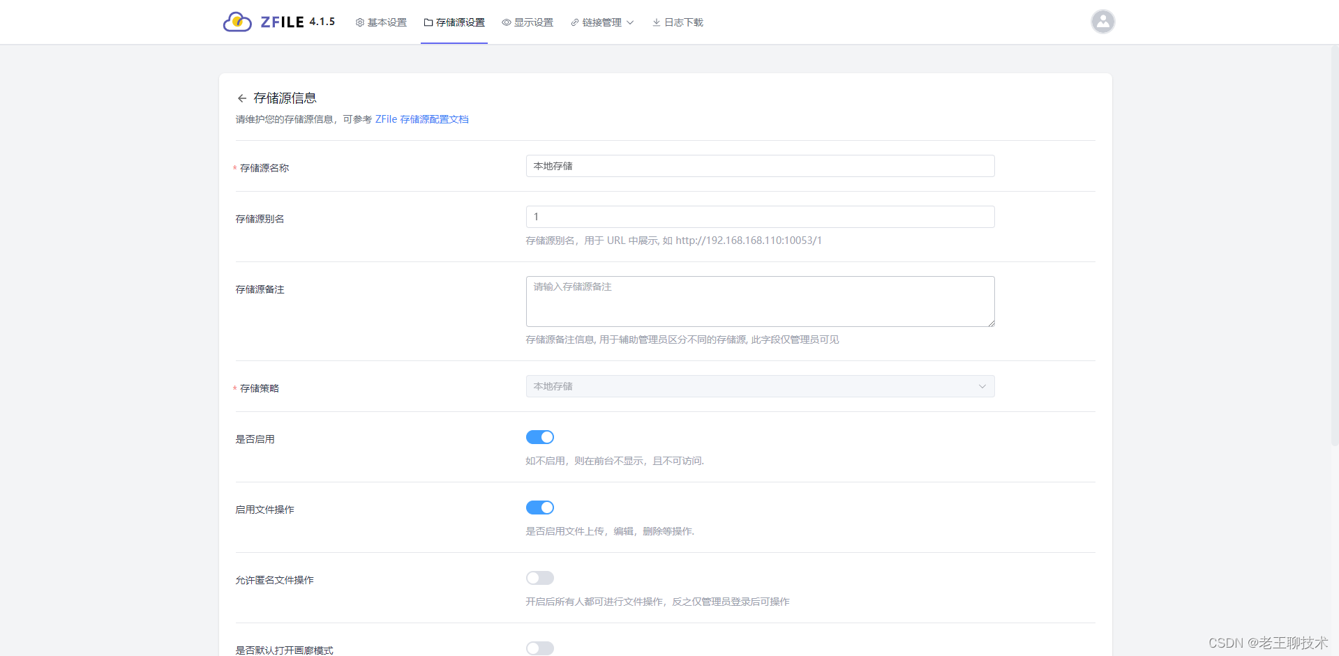 8.5k+star 个人在线网盘ZFile部署指南_zfile在线网盘部署-CSDN博客