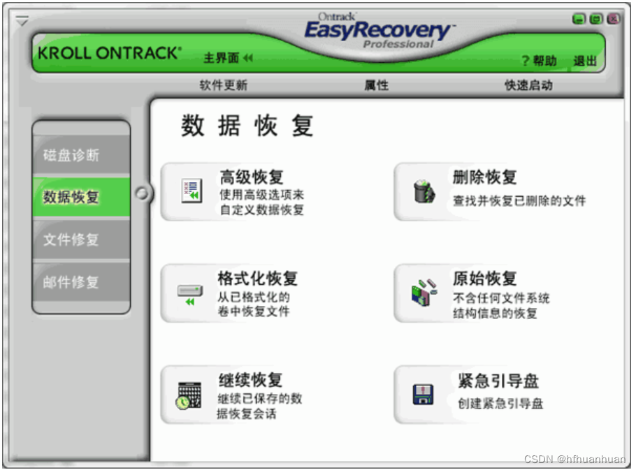 EasyRecovery恢复电脑丢失数据怎么样?