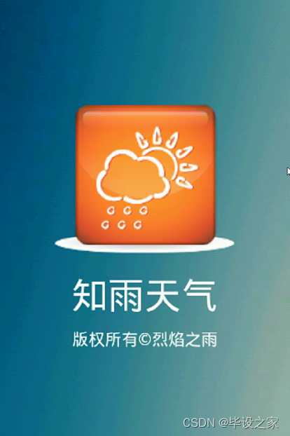 android329基于安卓的天气预报app的设计与实现