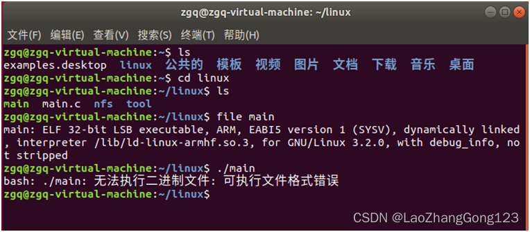 Linux第19步_安装“Ubutun交叉编译工具链”