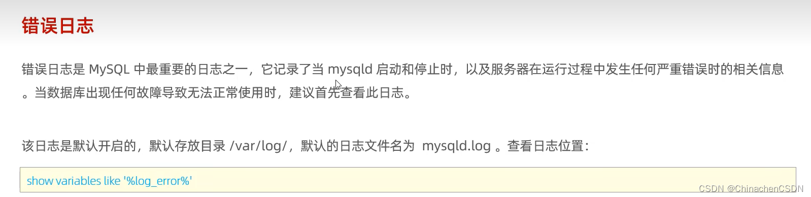 Mysql（数据库）知识详解终<span style='color:red;'>章</span>~{<span style='color:red;'>日</span><span style='color:red;'>志</span>，Mycat}