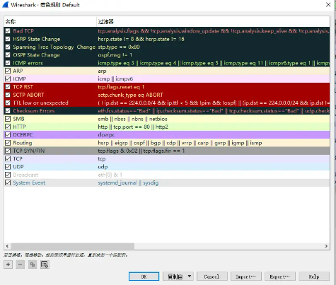 wireshark<span style='color:red;'>流量</span><span style='color:red;'>分析</span>