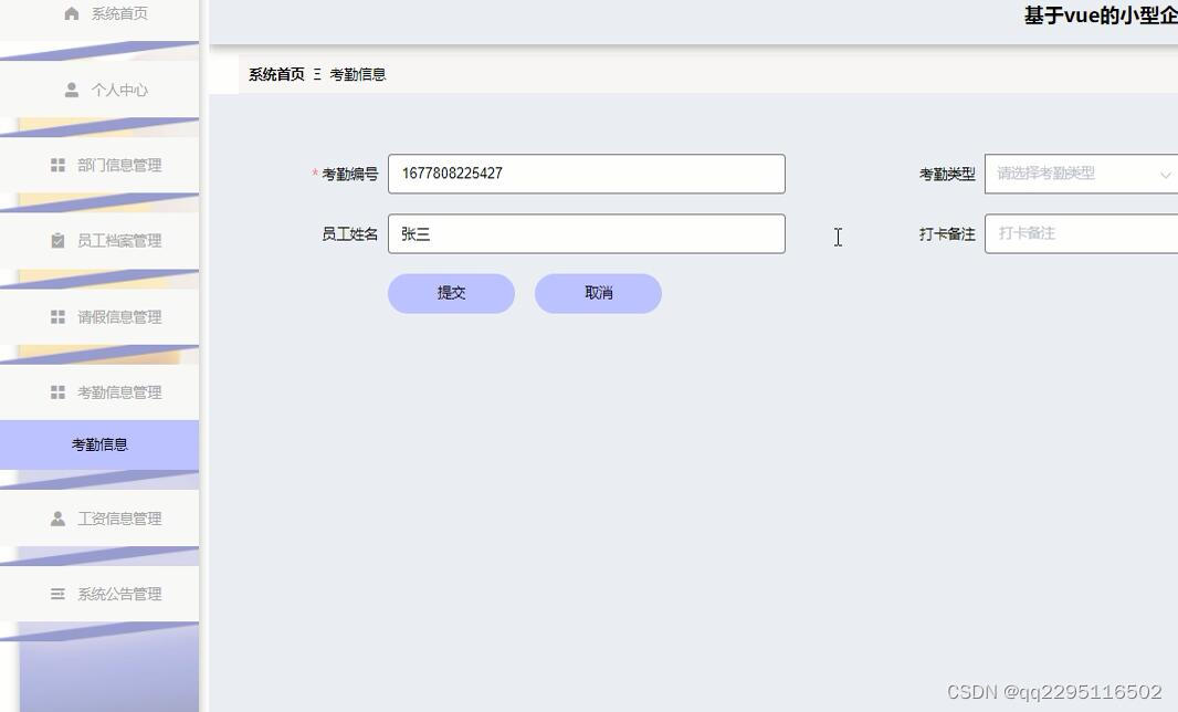 php+vue+mysql公司员工薪酬工资管理系统