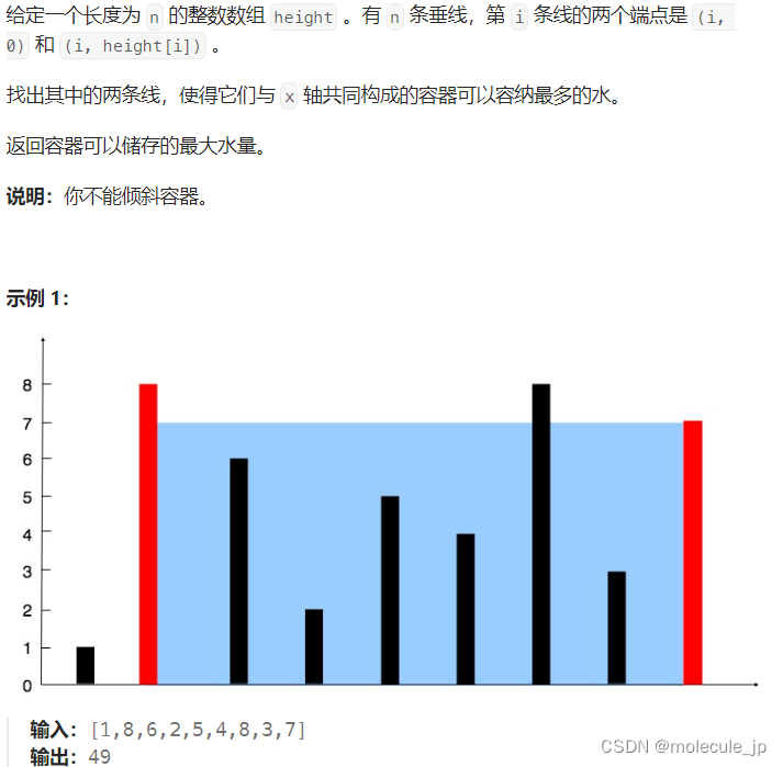 <span style='color:red;'>力</span><span style='color:red;'>扣</span> | <span style='color:red;'>11</span>. <span style='color:red;'>盛</span><span style='color:red;'>最</span><span style='color:red;'>多</span><span style='color:red;'>水</span><span style='color:red;'>的</span><span style='color:red;'>容器</span>