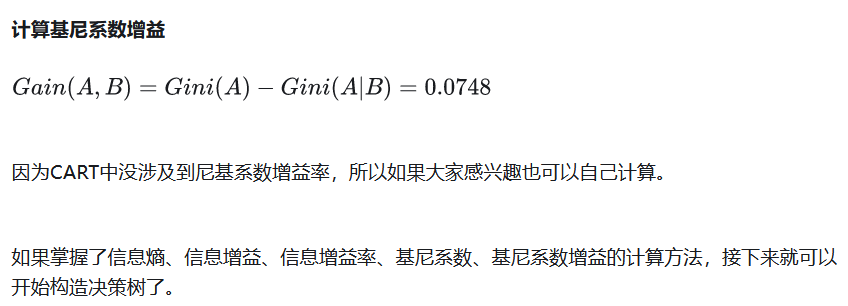 机器学习-04-分类算法-01决策树