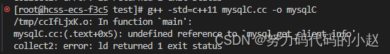 LINUX下<span style='color:red;'>使用</span>mysql<span style='color:red;'>库</span>，编译失败<span style='color:red;'>解决</span><span style='color:red;'>办法</span>