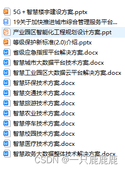 【资料集】软件全过程性资料整理（立项、标书、实施、研发、运维、结项、验收、合同、评审、测试、安全、方案）