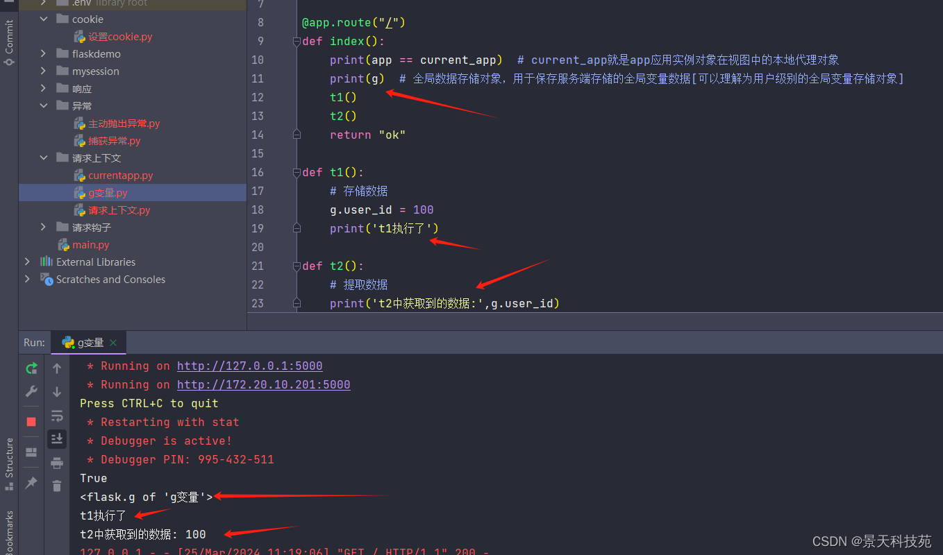 【python】flask执行上下文context，请求上下文和应用上下文原理解析