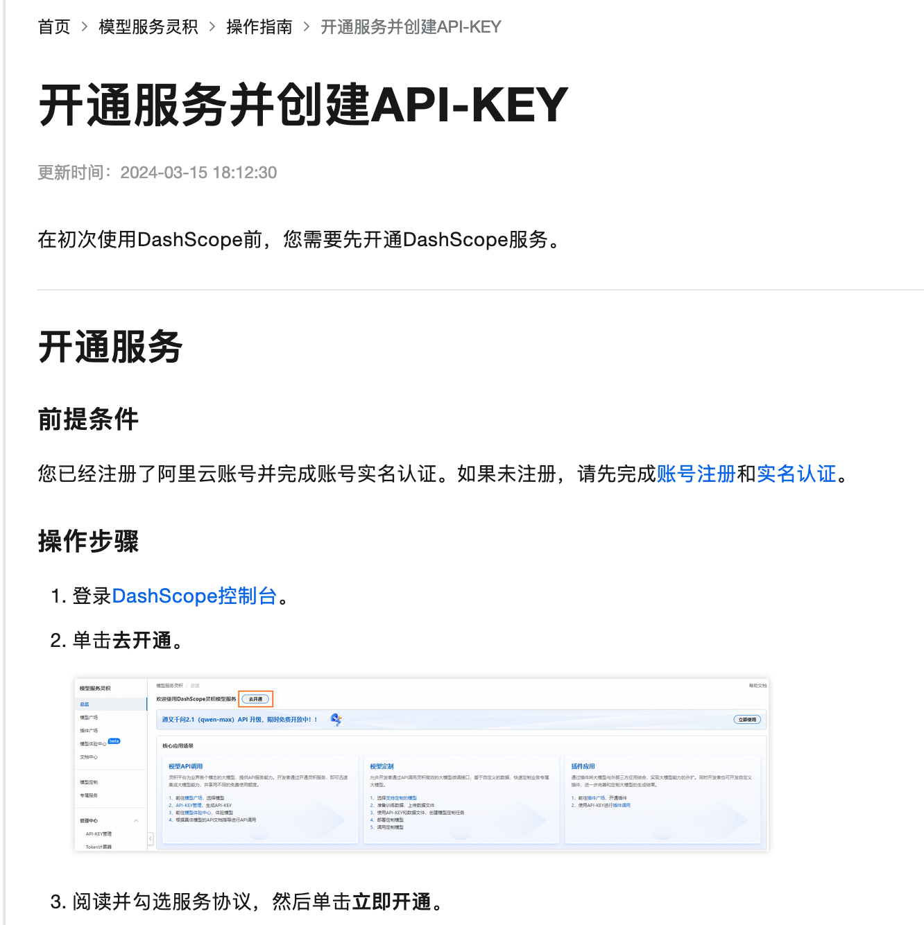 图5  开通服务并创建 API-Key