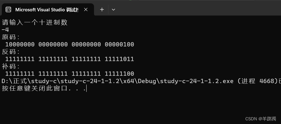 c语言之将输入的十进制转换成二进制数并打印原码反码补码