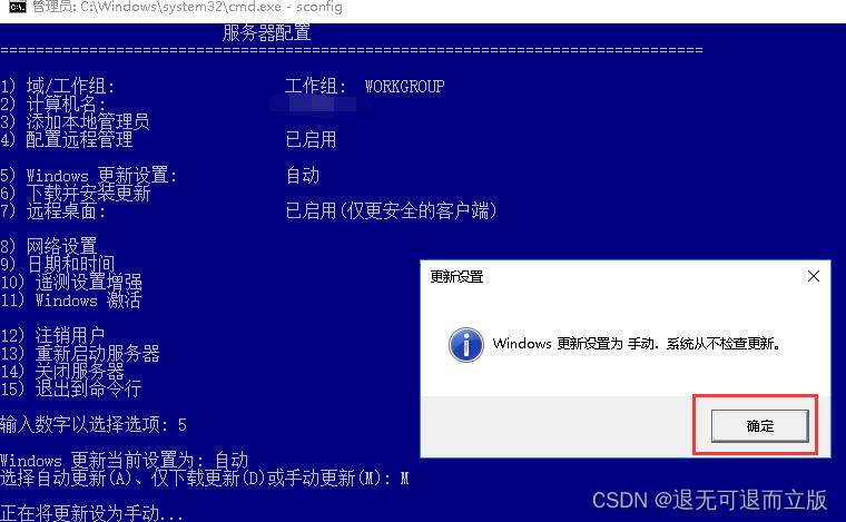 Windows2016系统禁止关闭系统自动更新教程