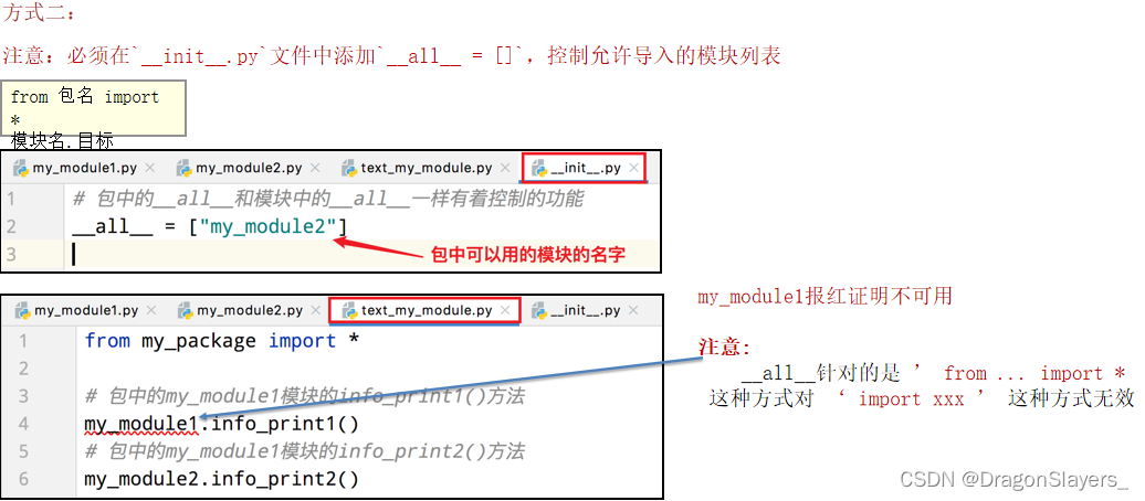 Python异常、模块与包