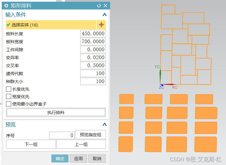 NX/UG二次开发—其他—矩形套料(排料)简介