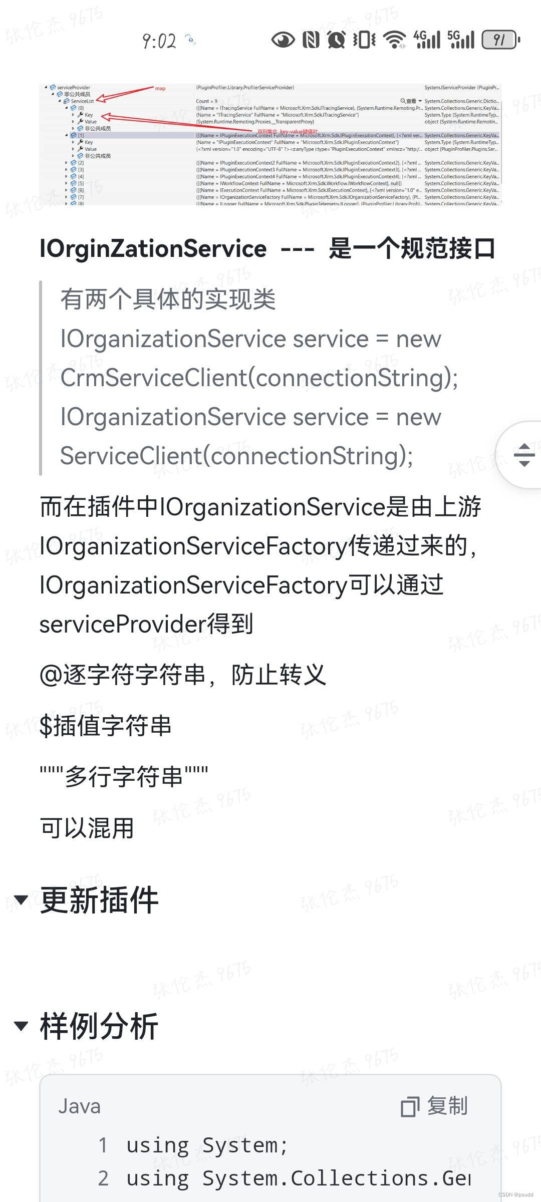 Power Apps 学习笔记 - IOrganizationService Interface