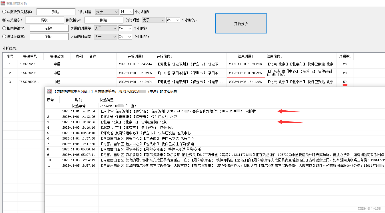 中通快递单号查询入口，并分析筛选出揽收中转延误件