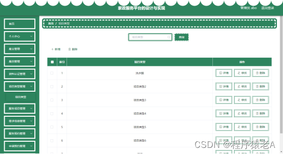 Springboot+Vue项目-基于Java+MySQL的家政服务平台系统(附源码+演示视频+LW)