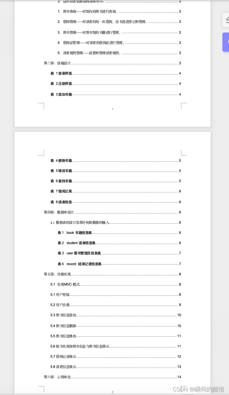 python flask图书管理系统带文档