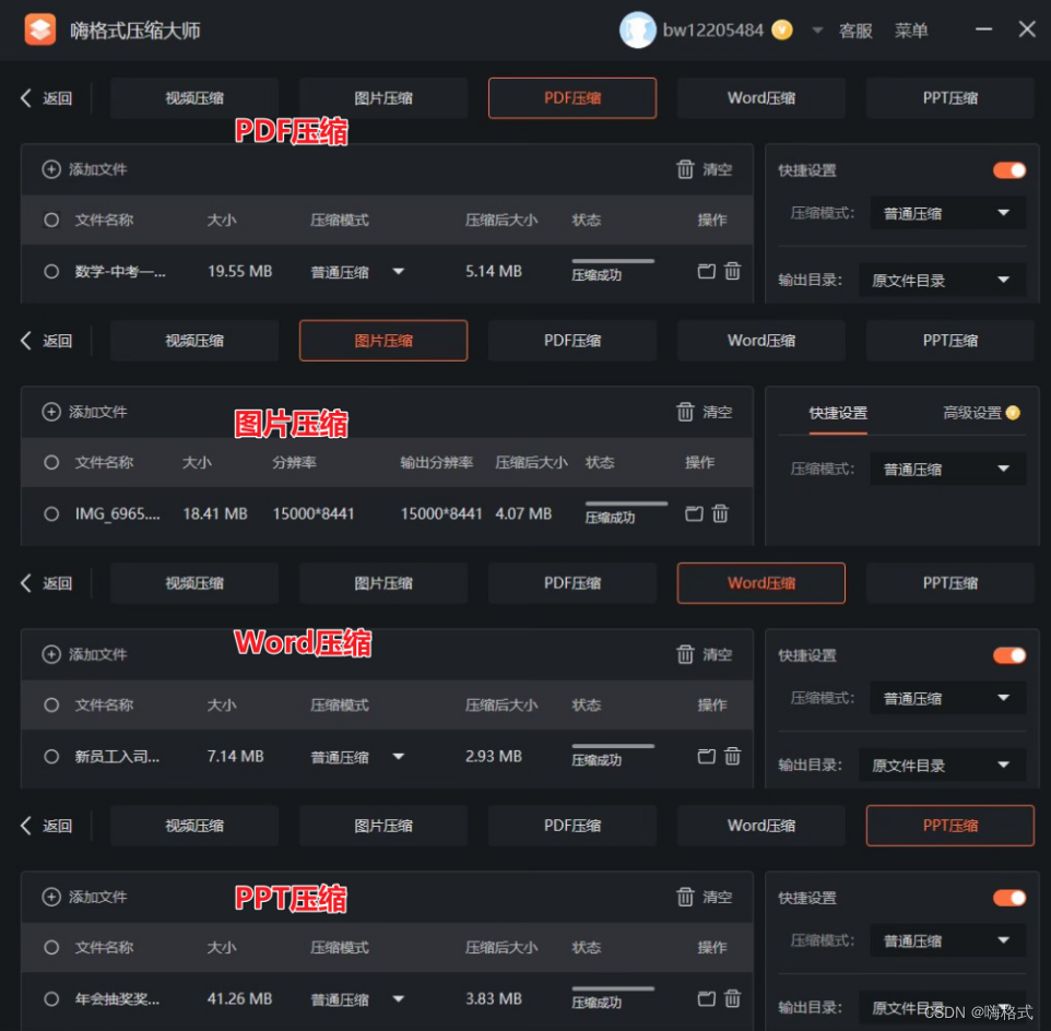 嗨格式压缩大师软件支持各类office365和wps创建的doc,docx,ppt,pptx