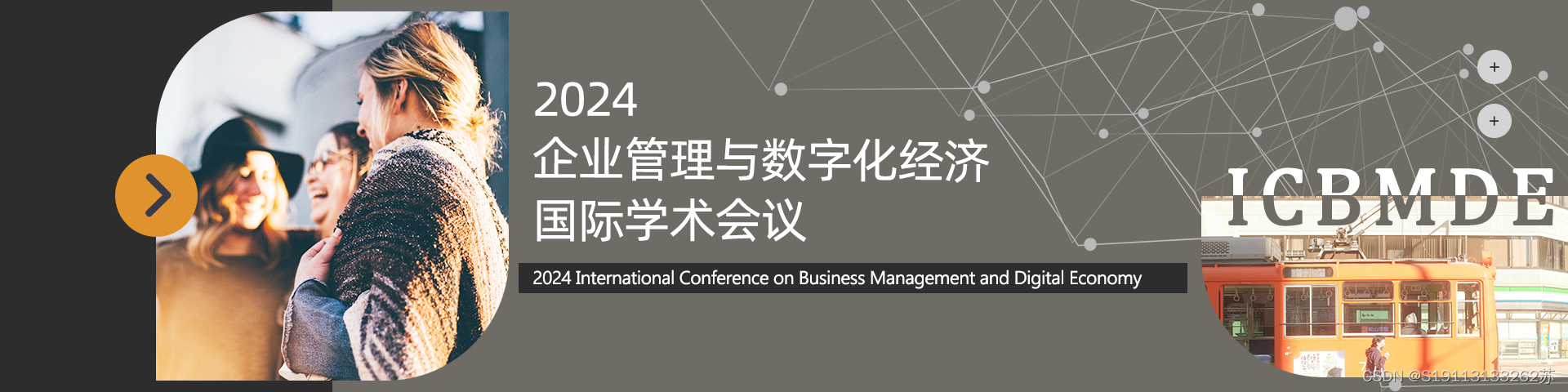 【检索稳定|火爆征稿中】2024年企业管理与数字化经济国际学术会议（ICBMDE 2024）