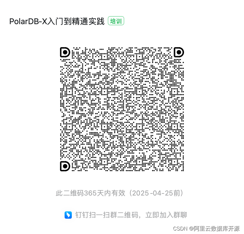 「PolarDB-X入门到精通」第六讲：MySQL生态兼容