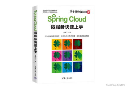 Spring Cloud微服务基础入门