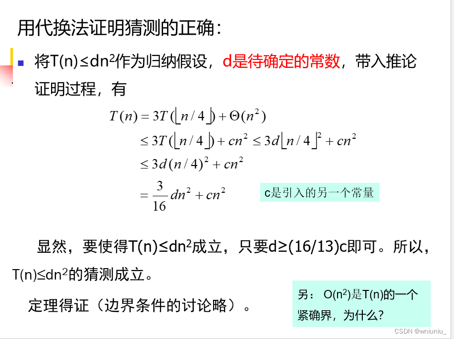 算法导论复习（三）