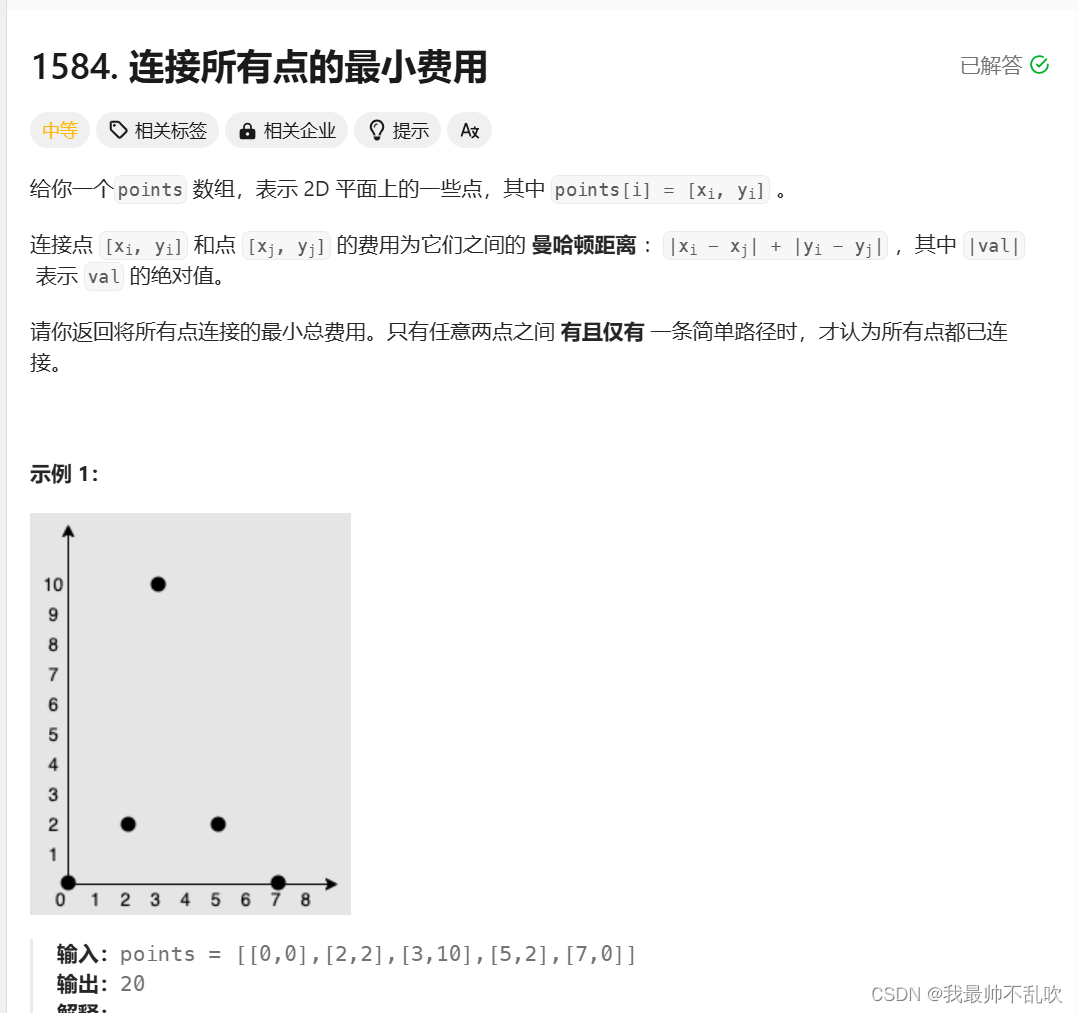 cruscal算法经典题目讲解——Leetcode道路建设