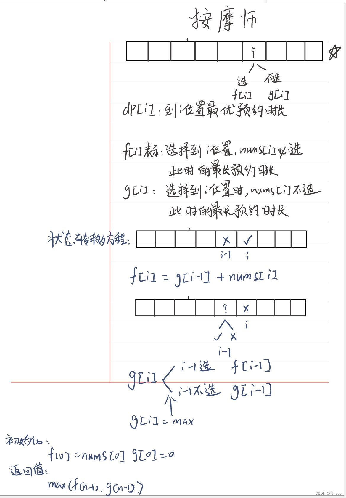 【C++】动态规划算法