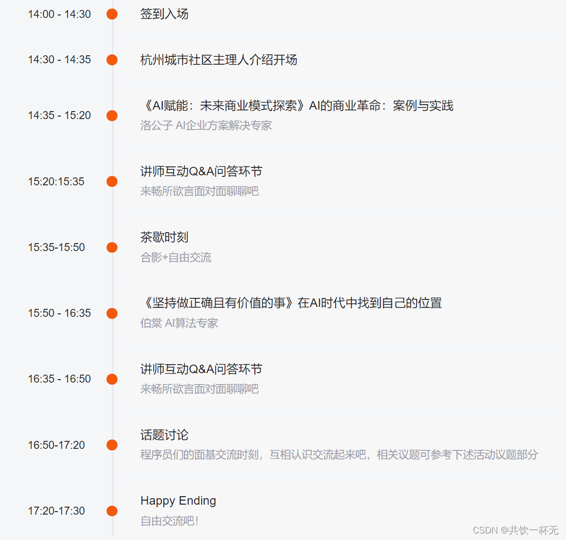 CMeet系列技术生态沙龙---《探索未来:生成式AI赋能千行百业·杭州》期待您的到来，探索未来，生成式AI赋能千行百业，CMeet技术生态沙龙杭州站，CMeet系列技术生态沙龙杭州站，生成式AI赋能千行百业探索之旅 第3张