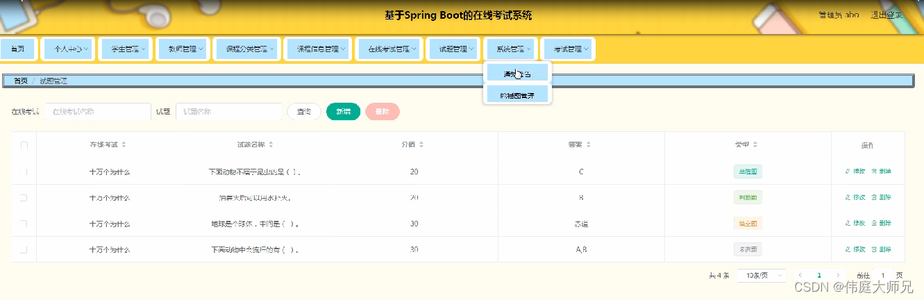 在线考试|基于Springboot的在线考试管理系统设计与实现(源码+数据库+文档)_考试管理实现核