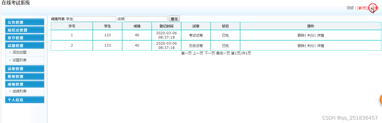 idea Springboot 在线考试管理系统开发mysql数据库web结构java编程计算机网页