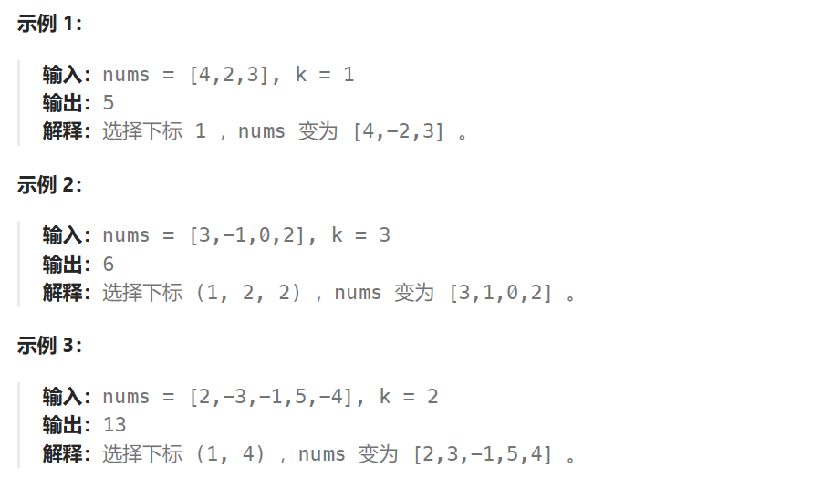 LeetCode1005：K次取反后最大化的数组和