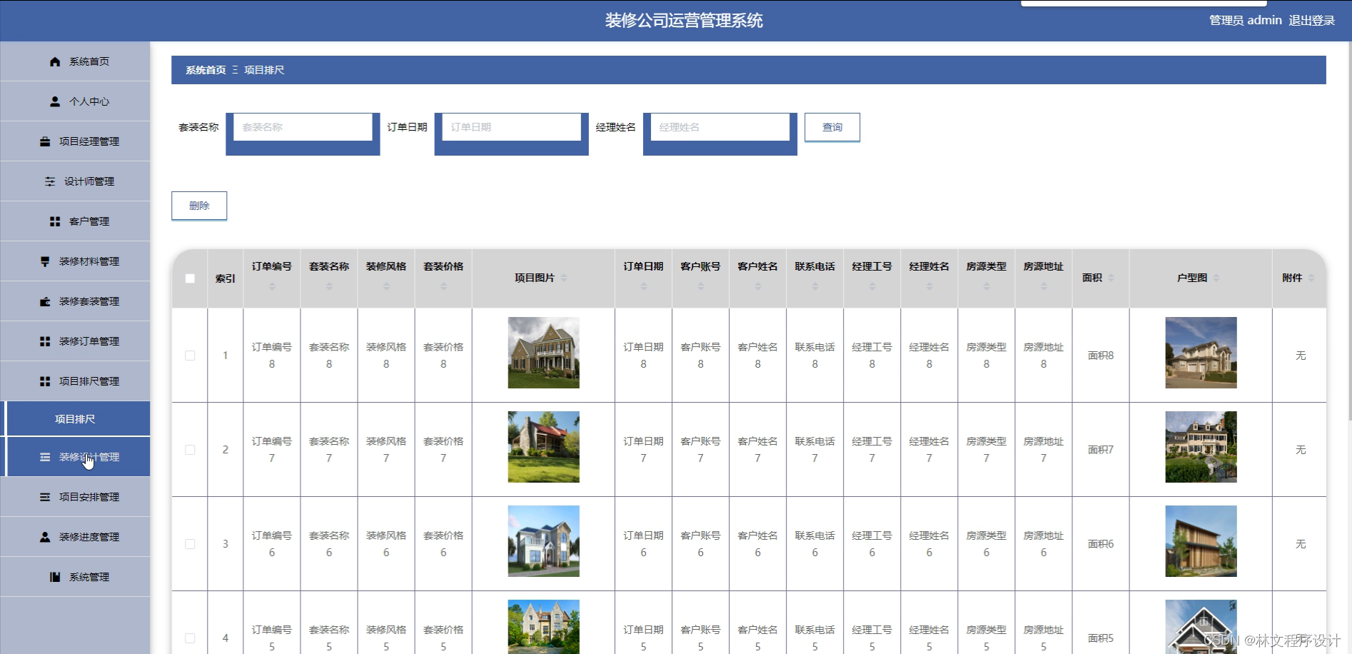 装饰公司管理软件 6e49e4c9745148d78b959500468a7a39.png