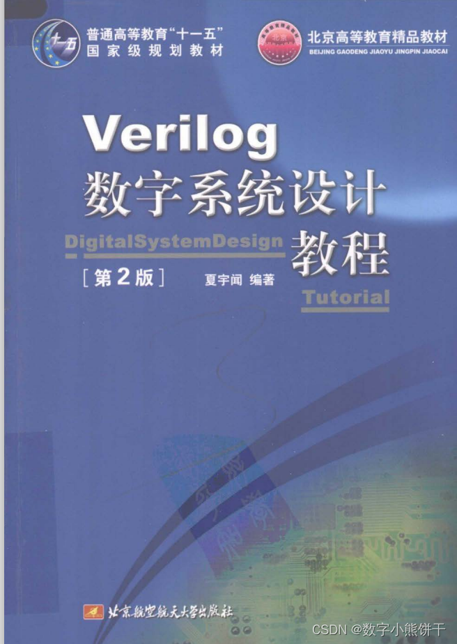 书籍推荐|经典书籍ic书籍REUSE METHODOLOGY MANUALFOR等和verilog网站推荐(附下载)