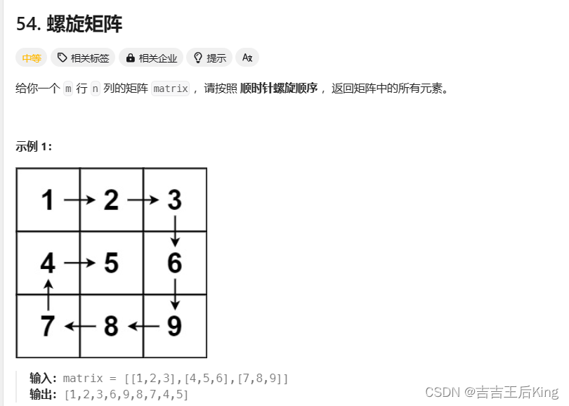 【力扣】54. 螺旋矩阵